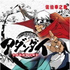 Adandai - Y&ocirc;kai Eshiroku Hana Nishikie