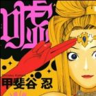 Reinouryokusha Odagiri Kyouko no Uso