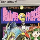 Toriyama Akira ○-saku Gekijou