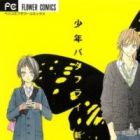 Shounen Butterfly