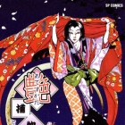 Adesugata Torimono Banashi