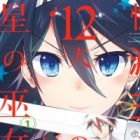 Kaimetsuou to 12-nin no Hoshi no Miko
