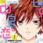 Sekai wa Nakajima ni Koi wo Suru!!