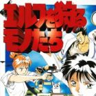 Elf wo Karu Mono-tachi