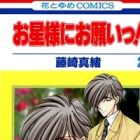 Ohoshisama ni Onegai!