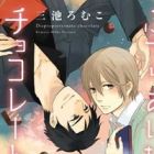 Futsuriai na Chocolate