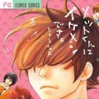 Metto-kun wa Ikemen desu.