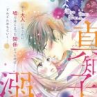 Machiko wa Oborekake