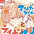 Manbou-chan to Lion-kun