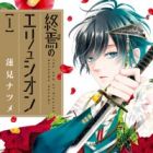 Shuuen no Elysion