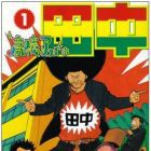 Afro Tanaka Serie 01 - K&ocirc;k&ocirc; Afro Tanaka