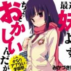 Saikin, Imouto no Yousu ga Chotto Okashiinda ga.