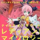 Tales of the World: Radiant Mythology