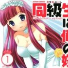 Classmate wa Ore no Yome!