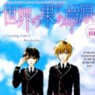 Sekai no Hate no Sougen de