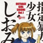 Shitei Bouryoku Shoujo Shiomi-chan