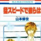 Mou Speed de Karera wa