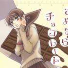 Sayonara Chocolate