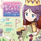 Kanojo ga Flag wo Oraretara: Ooyuusha yo, Flag wo Tateteshimau to wa Nanigoto da!?