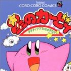 Hoshi no Kirby: Dedede de Pupupu na Monogatari