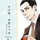 Sono Otoko, Amatou ni Tsuki
