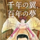 Sennen no Tsubasa, Hyakunen no Yume: les Gardiens du Louvre