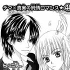 Uwasa no Kanojo
