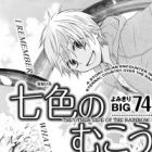 Nanairo no Mukou