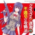 Classmate (♀) to Meikyuu no Futekisetsu na Kouryakuhou