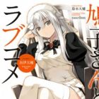 Hatoko-san to Love Comedy