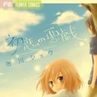 Hatsukoi no Itazura