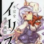 Fukanzen Shinsei Kikan Ilis