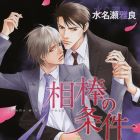 Aib&ocirc; no J&ocirc;ken