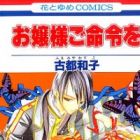 Ojousama Gomeirei wo