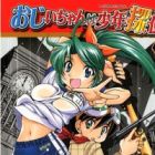 Ojiichan wa Shounen Tantei