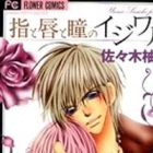 Yubi to Kuchibiru to Hitomi no Ijiwaru