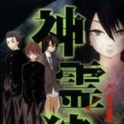 Shinreigari: Another Side