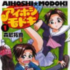 Aihoshi Modoki