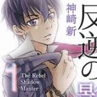 Hangyaku no Kage Tsukai