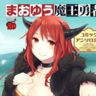 Maoyuu Maou Yuusha: Comic Anthology