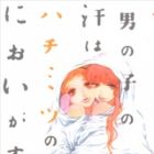Sex no Ato Otokonoko no Ase wa Hachimitsu no Nioi ga Suru