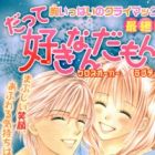 Datte Suki Nan Damon