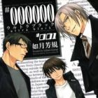 #000000: Ultra Black