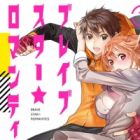 Brave Star☆Romantics