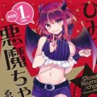 Himitsu no Akuma-chan