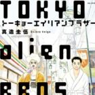 Tokyo Alien Brothers