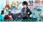 Kuro no Souzou Shoukanshi: Tenseisha no Hangyaku