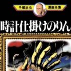 Tokeijikake no Ringo