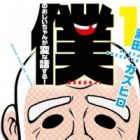 Boku no Ojiichan wa Hen na Hanashi suru!