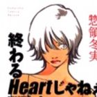 Souryo Fuyumi Masterpiece Collection: Owaru Heart Janee